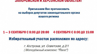 Избирателям Донецкой и Луганской народных республик, Запорожской и Херсонской областей